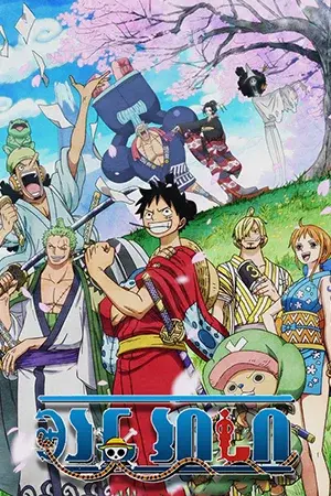 ვანპისი One Piece ქართულად