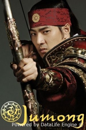 ჟუმონგი JUMONG ქართულად