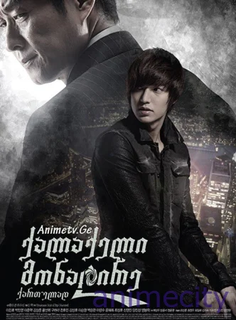 ქალაქელი მონადირე City Hunter ქართულად