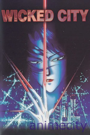 ბოროტი ქალაქი ქართულად Wicked City (1987) ქართულად