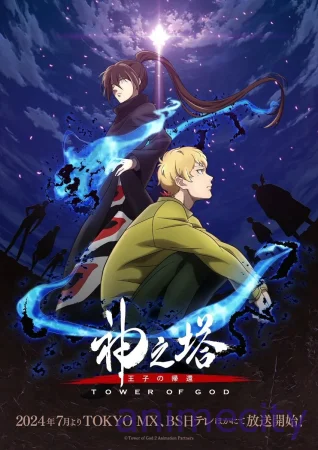ღმერთის კოშკი სეზონი 2 Tower of God Season 2 ქართულად