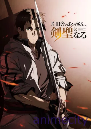 გზა გლეხიდან ფარიკაობის ოსტატამდე From Old Country Bumpkin to Master Swordsman ქართულად